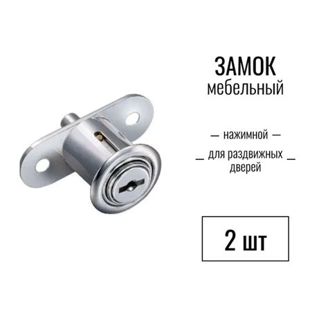 Замок мебельный №105 нажимной для раздвижных дверей, хром, 2 шт ...