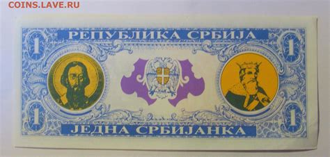 1 динар 1991 сербиянка Югославия (1) 12.01.24 22:00 М - Монеты России и ...