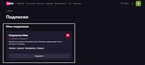 Как отключить автоматическое продление на сайте ivi.ru / База знаний / Иви
