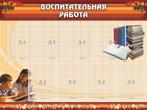 Стенд "Воспитательная работа" - купить по лучшей цене в Нижнем ...