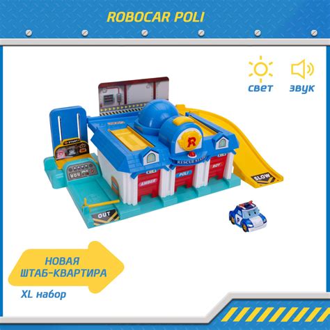 Игровой набор Робокар Поли, Штаб-квартира, Robocar Poli, MRT-664 купить ...