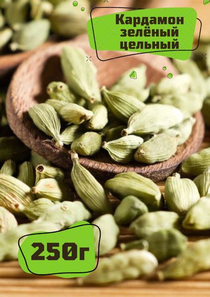 Кардамон зеленый целый 250 г. - купить с доставкой по выгодным ценам в ...
