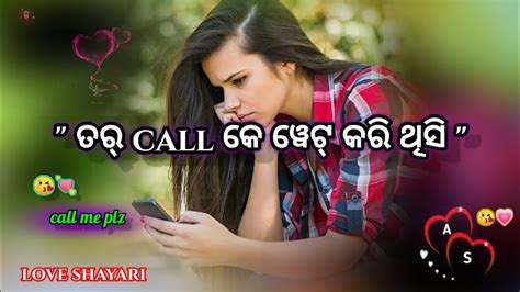 😓ତୁଇ ଦିନେ Call ନାଇ କଲେ 📱new Sambalpuri Status 🥺 Sambalpuri Shayari