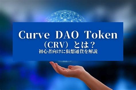 Curve Dao Tokencrv Tka