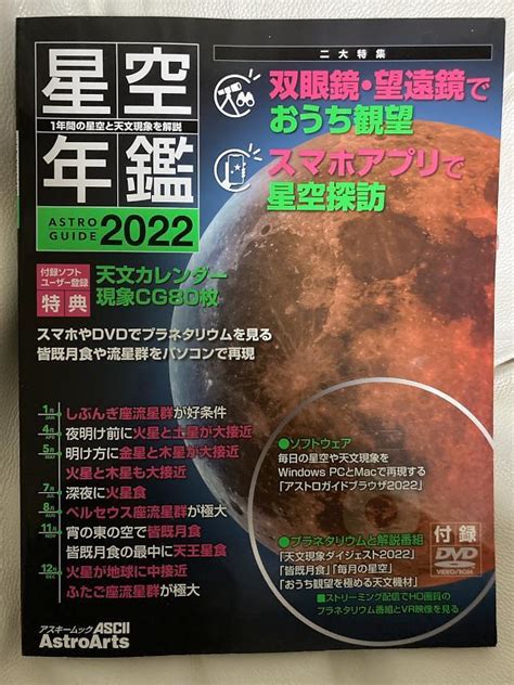 おしゃれにいけてる？ 天体観測初心者の私は、星空年鑑2022を買った 天体観測初心者 星空年鑑2022