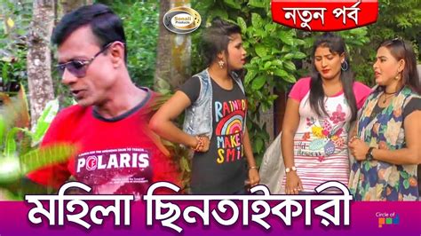 mojiborer mohila chintaikari mujibrer mhila chintaikaree mojibor