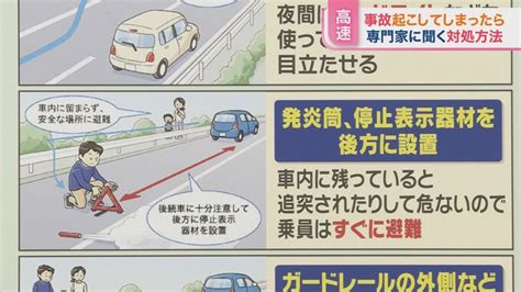 高速道路で事故 専門家「車中からの連絡はやめて」“命を守る”行動とは？【ひるおび】 Tbs News Dig フォトギャラリー