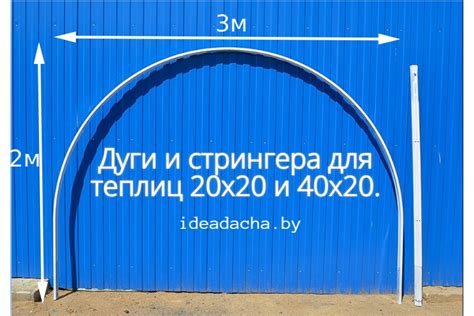 Дуги для арочных теплиц цельногнутые 40х20