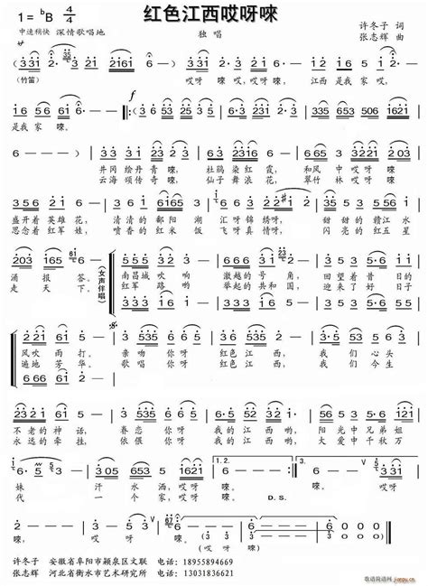 红色江西哎呀唻 歌谱简谱网