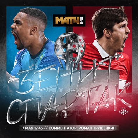 Matchday Announcements // MATCH TV on Behance