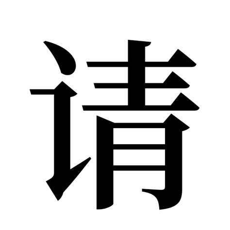 请 人名漢字辞典 読み方検索