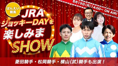 Jraジョッキーがばんえい競馬に挑戦！横山武史騎手・松岡正海騎手・菱田裕二騎手も出演します Youtube