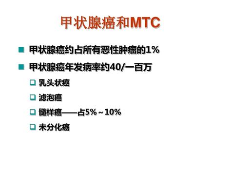 甲状腺髓样癌word文档在线阅读与下载无忧文档