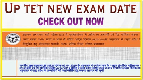 UpTET News Today UPTET New Exam Date 2020 YouTube