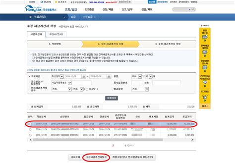 국세청홈택스 전자세금계산서 발급취소 방법 네이버 블로그