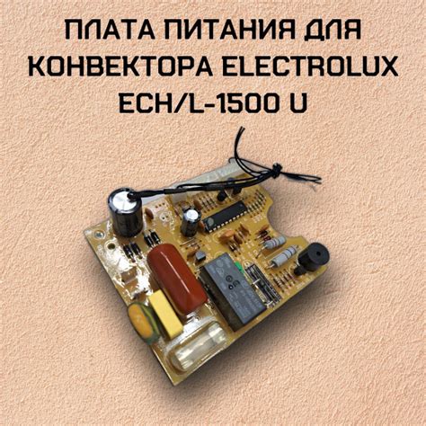 Плата питания для конвектора Electrolux ECH/L-1500 U - купить с ...