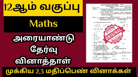 12th Maths Half Yearly Exam Important Questions YouTube