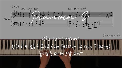 규현 KYUHYUN 화려하지 않은 고백 Confession Is Not Flashy 슬기로운 의사생활 OST