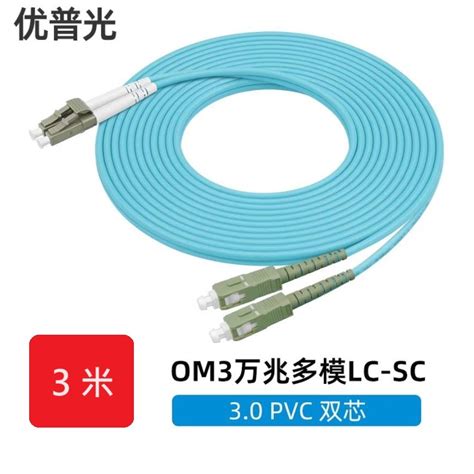 全新現貨 蝦皮代開電子發票萬兆多模 10G 多模雙芯 OM3 真電信級 多模光纖跳接線 LC LC SC SC 蝦皮購物