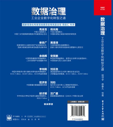 数据治理多少事，都付本书中 《数据治理：工业企业数字化转型之道》51cto博客数据治理那些事