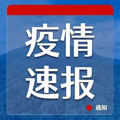 五指山新增1例无症状感染者（2022年8月17日0 24时）防控疫情工作