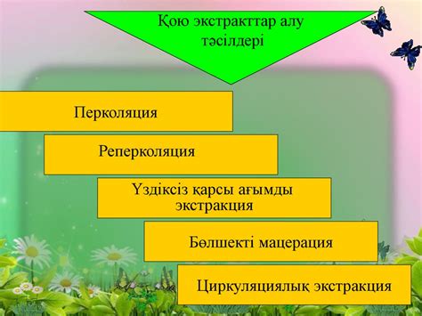 Экстракттар казакша - презентация онлайн