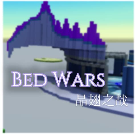 神奇代码岛 起床战争 晶翅之战beta