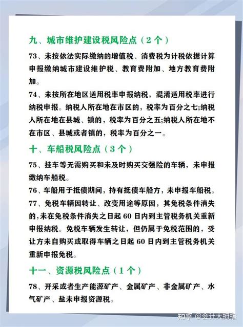 财务会计速看！企业常见的150个涉税风险点，对照自查，及时规避 知乎