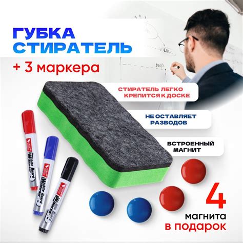 Магнитный Стиратель для маркерной доски, губка с набором маркеров и ...