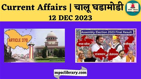 Current Affairs चालू घडामोडी 12 Dec 2023 Mpsc Library