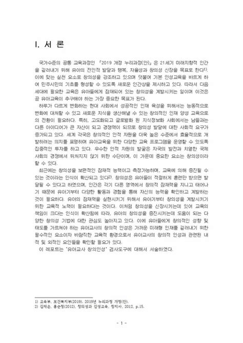 2020년 1학기 교육평가 중간시험과제물 B형만 5세 유아의 심리적 적응 중간기말과제