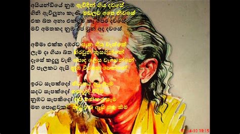 Aiyandiye Gunadasa Kapuge With Lyrics Youtube