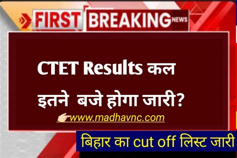 Ctet Results 2023 सीटेट रिजल्ट कल इतने बजे होगा जारी इस लिंक से होगा