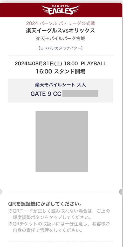 Yahooオークション 通路側 8月31日 楽天イーグルスvsオリックス