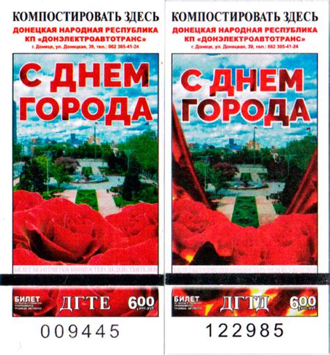 Донецьк — Квитки — Фото — Міський електротранспорт