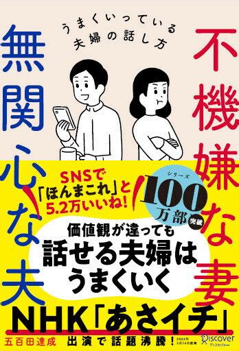 楽天ブックス 不機嫌な妻 無関心な夫 妻が喜ぶ話し方 夫が動く伝え方 五百田達成の話し方シリーズ 五百田 達成