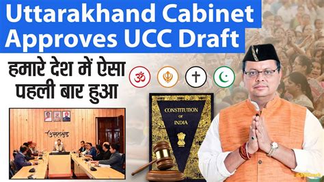 Uttarakhand Cabinet Approves Ucc Draft Report Bill To Be Tabled In