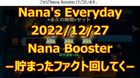 Nana S Everyday Nana Booster Youtube