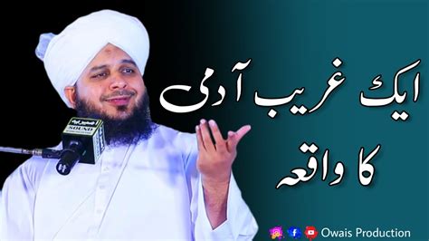 Ek Garib Aadmi Ka Waqia Peer Ajmal Raza Qadri Bayan Owais