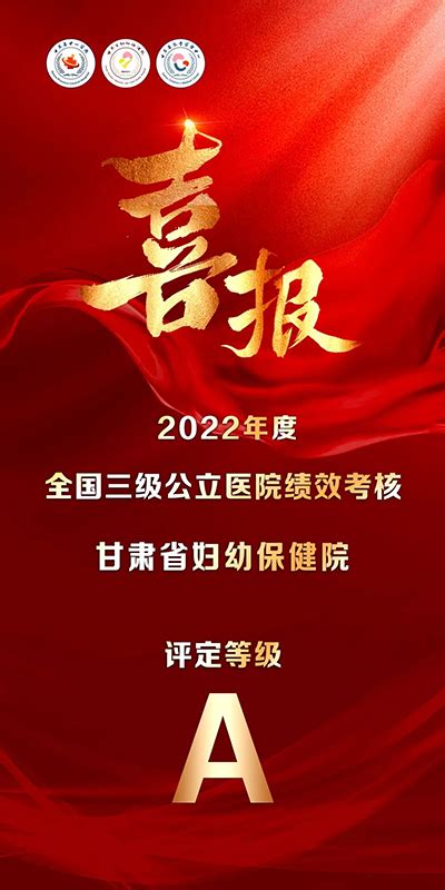 甘肃省妇幼保健院五年稳居全国妇产医院a序列健康中国中国网