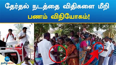 தேர்தல் விதிகளை மீறி பணம் விநியோகம் Dmk Money Distribution Youtube