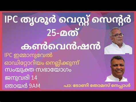 Ipc Thrissur Conventionsunday Worship Mgm Ministries