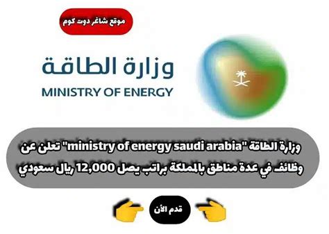 وزارة الطاقة Ministry Of Energy Saudi Arabia تعلن عن وظائف في عدة