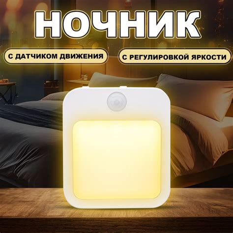 Ночник в розетку с датчиком движения и регулировкой яркости купить на ...