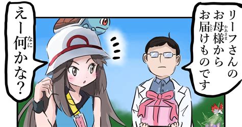 ポケモン シューズ回収。 カコミスルのマンガ ポケットモンスター ポケットモンスターfrlg リーフトレーナー Pixiv