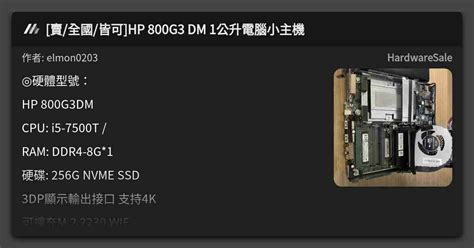 賣 全國 皆可 HP 800G3 DM 1公升電腦小主機 看板 HardwareSale Mo PTT 鄉公所