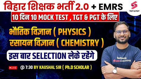 Mock Test Bihar Shikshak Bharti Emrs Tgt Pgt Complete