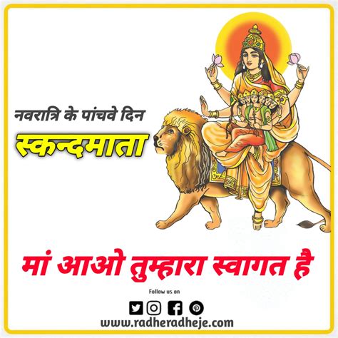 5th Navratri पांचवीं नवरात्रि आज स्कंदमाता की इस विधि से करें पूजा