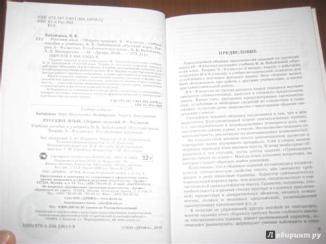 Книга: Русский язык. 8-9 классы. Сборник заданий к учебнику В.В ...