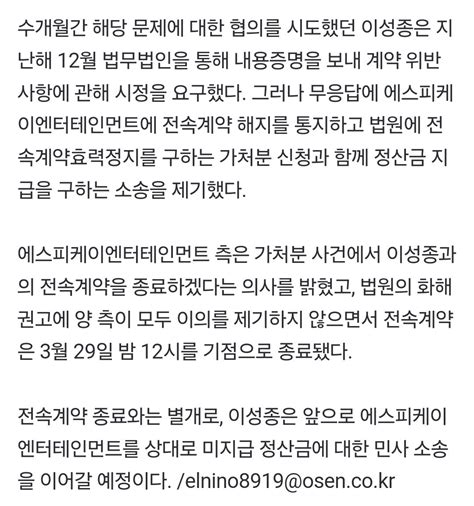 더쿠 인피니트 이성종 전속계약 해지 통지 3개월 만 자유정산급 미지급 소송 계속